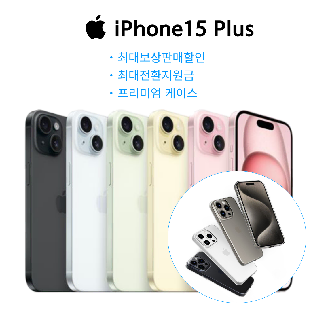 아이폰15플러스 5G 새제품 완납폰